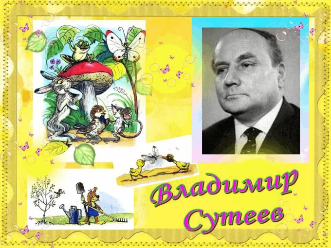 123 года со дня рождения Владимира Сутеева 123 года со дня рождения Владимира Сутеева.